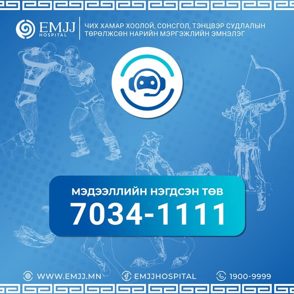 Үндэсний их баяр наадмын мэнд хүргэе!